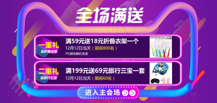 首页海报  全场满送  节日活动海报