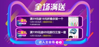 首页海报  全场满送  节日活动海报