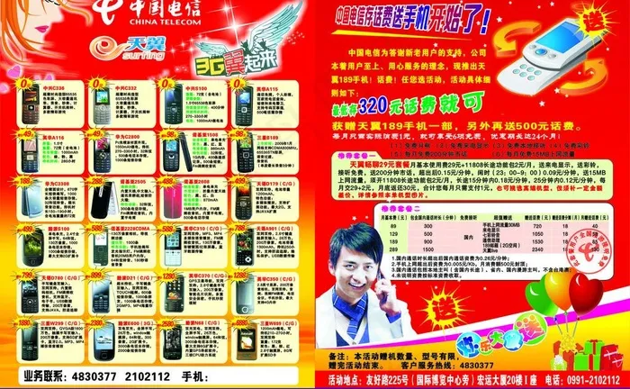 天翼手机单页图片cdr矢量模版下载