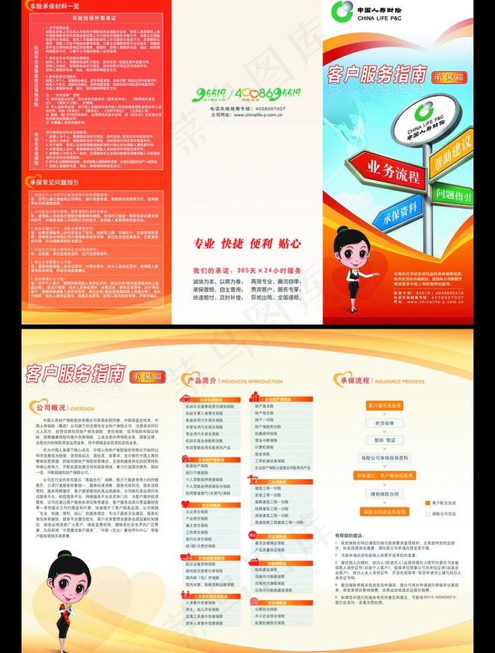 中国人寿财险图片eps,ai矢量模版下载