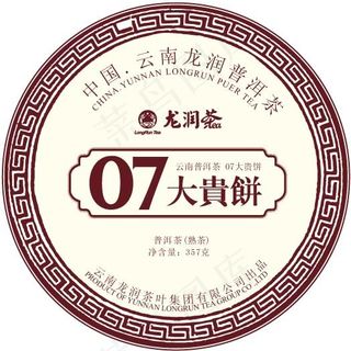 07大贵饼普洱茶棉纸包装外观设计矢...
