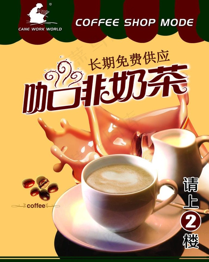 咖啡 奶茶图片