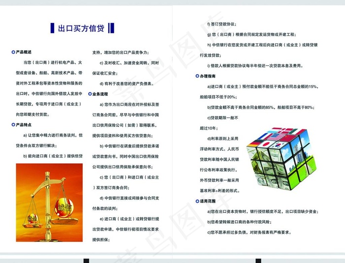 中信银行 走出去企业服务画册图片