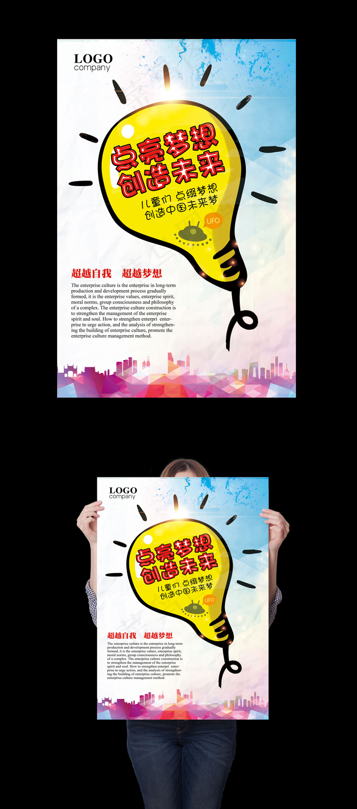 点亮儿童梦想创意宣传海报设计psd模版下载