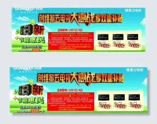 大惠战广告图片