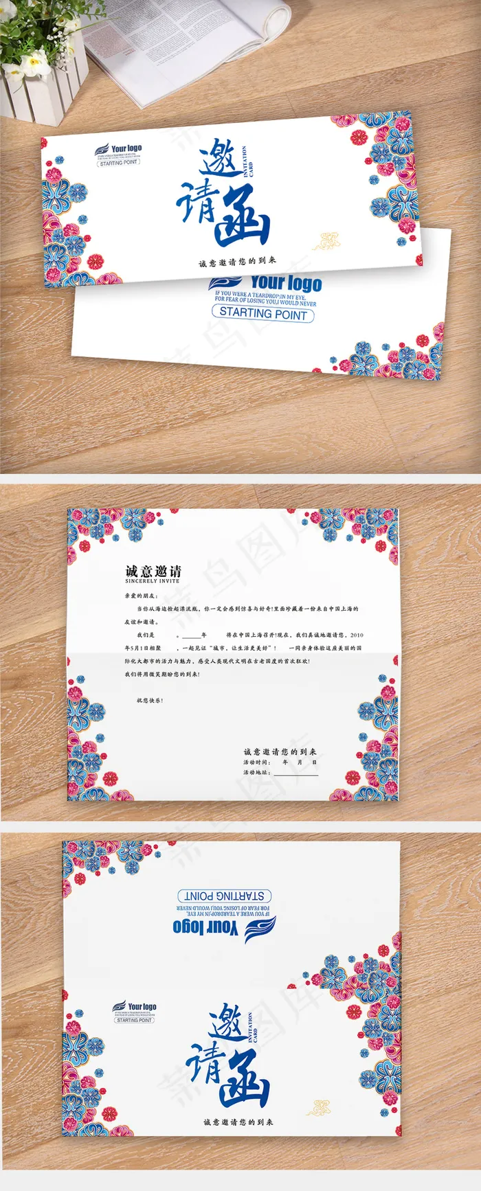 简约邀请函设计通用模板psd模版下载