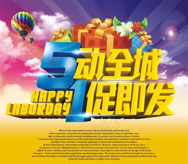 51劳动节促销矢量素材cdr矢量模版下载