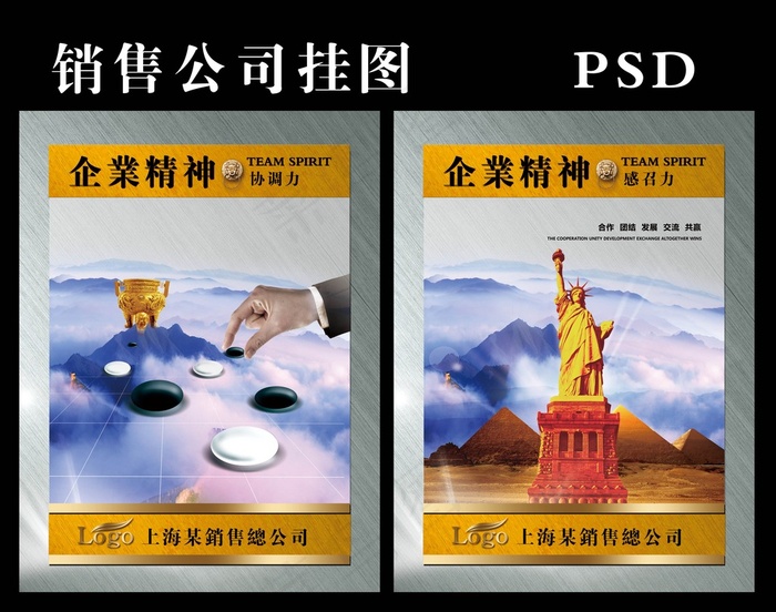 销售行业展板挂图(2362X3150(DPI:100))psd模版下载