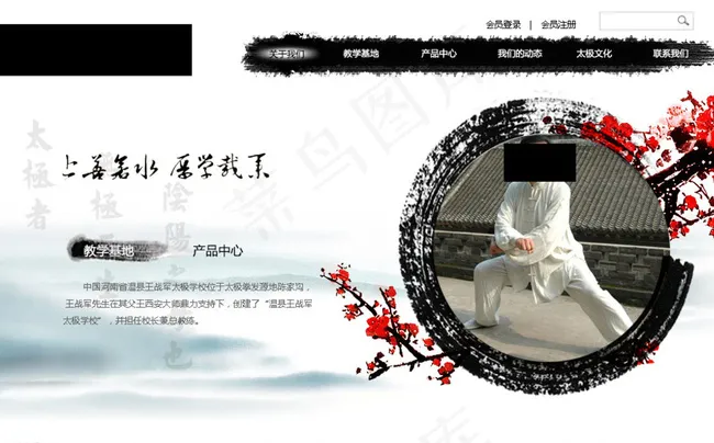 太极图片psd模版下载