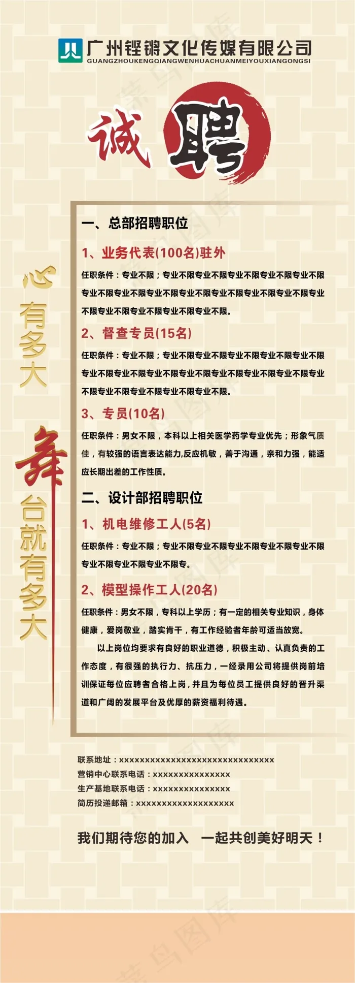 高薪招聘精英海报cdr矢量模版下载