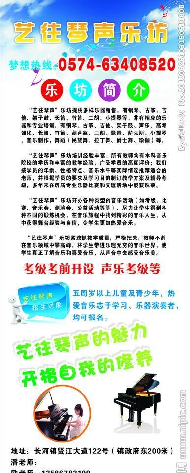 音乐培训展架cdr矢量模版下载