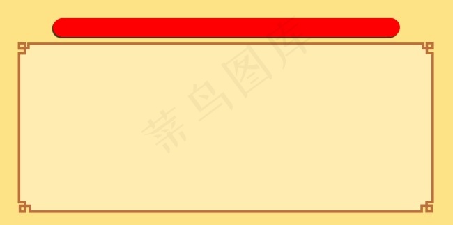 宣传栏制度底图psd模版下载