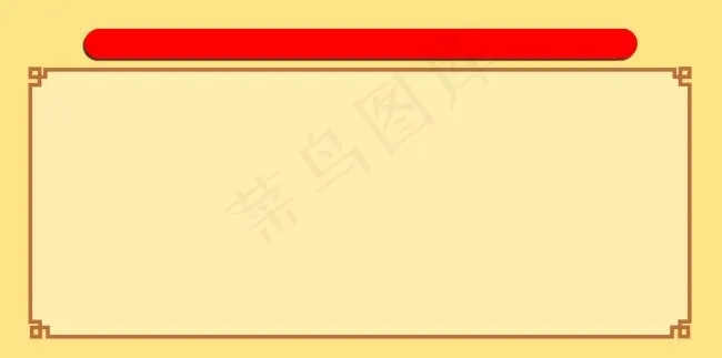 宣传栏制度底图psd模版下载