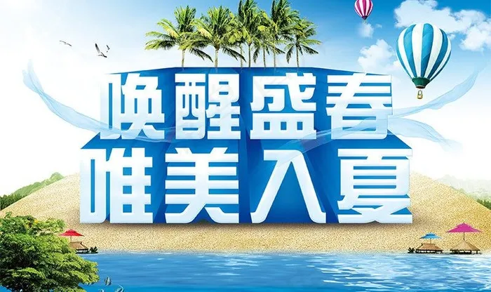 春夏图片(3402X2268(DPI:96))psd模版下载