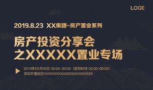 深蓝色简约轻奢风房产裂变活动微信banner