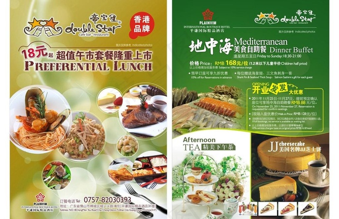 午餐推广单张图片