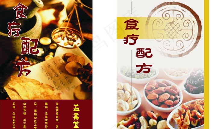 中医中药配方图片cdr矢量模版下载