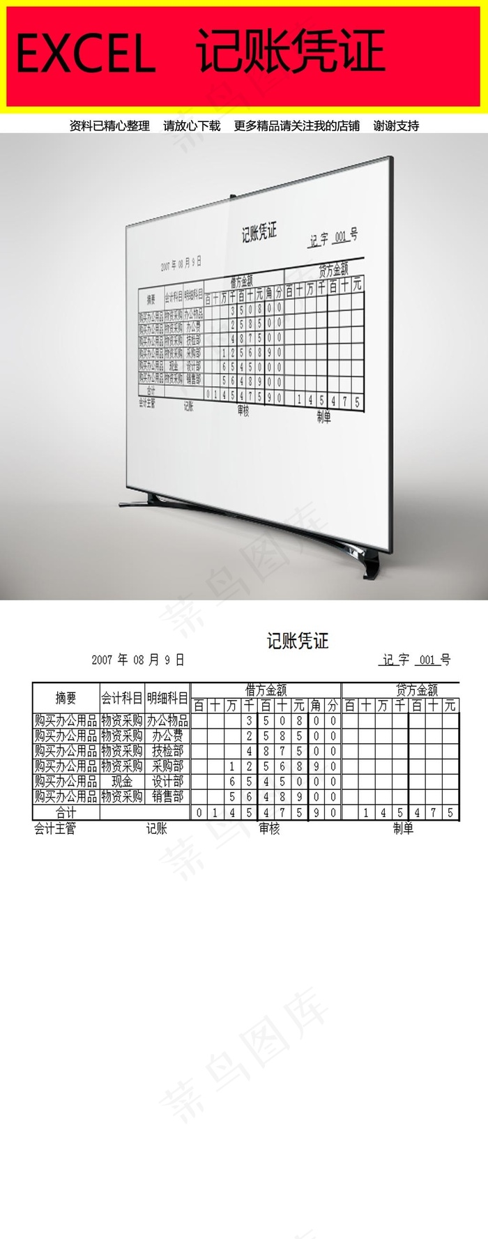 记账凭证模板
