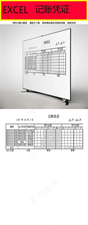 记账凭证模板