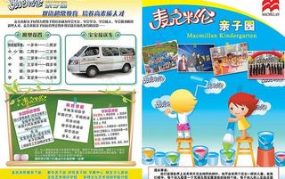 麦克米伦亲子园dm广告图片