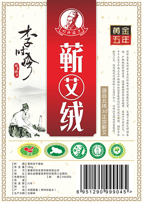 李时珍蕲艾绒包装不干胶贴cdr矢量模版下载