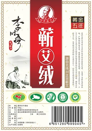 李时珍蕲艾绒包装不干胶贴