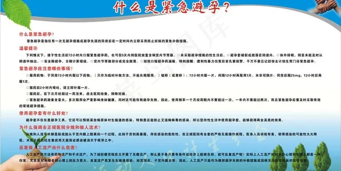 计划生育宣传板面图片cdr矢量模版下载