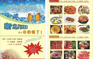 自助餐传单图片