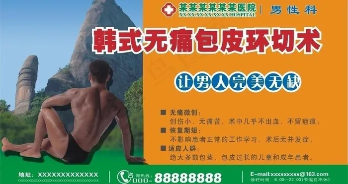 包皮广告图片cdr矢量模版下载