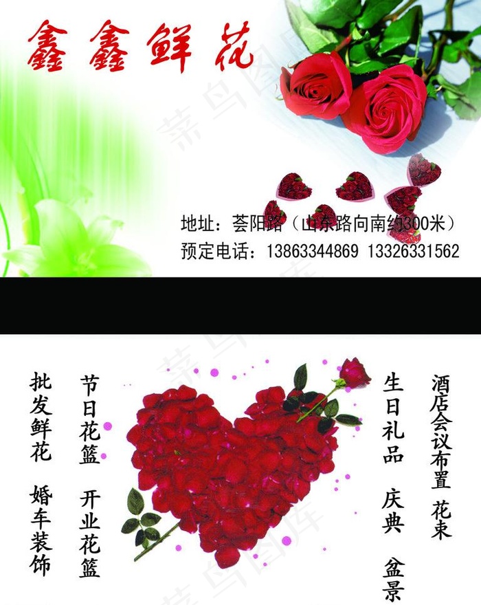 鲜花 名片素材图片psd模版下载