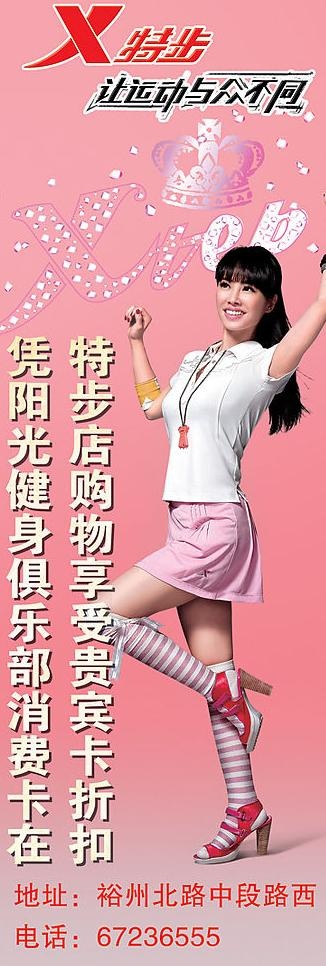 特步x展架2图片psd模版下载