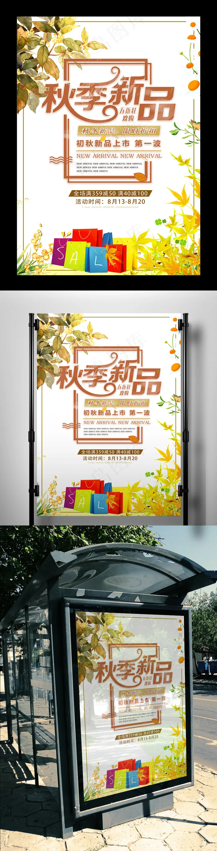 黄色清新秋季上新海报素材模板(3543X5315(DPI:150))psd模版下载