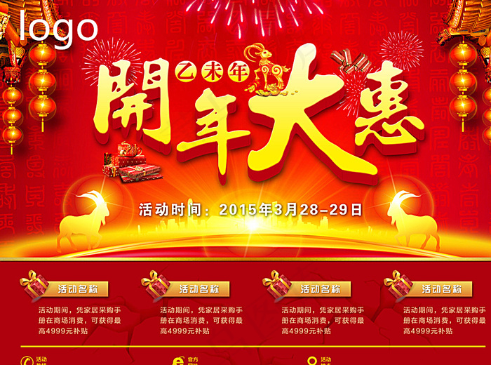 开年大惠图片psd模版下载