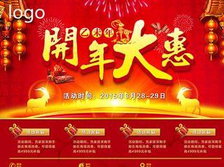 开年大惠图片