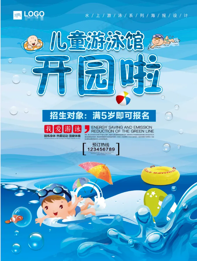 儿童游泳馆psd模版下载