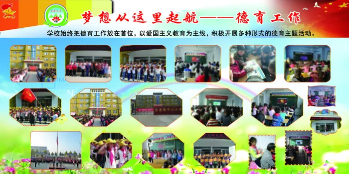 德育工作psd模版下载