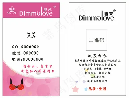 迪茉内衣名片