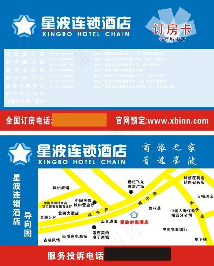 酒店订房卡名片cdr矢量模版下载
