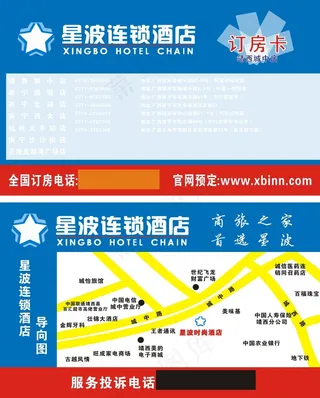 酒店订房卡名片