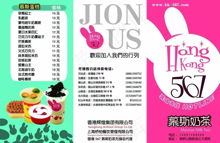 慕斯奶茶图片(3508X2480(DPI:300))psd模版下载