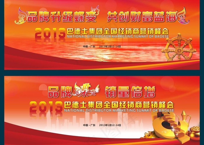 会议背景图片cdr矢量模版下载