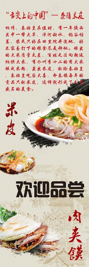 秦镇米皮灯箱广告PSD免费下载