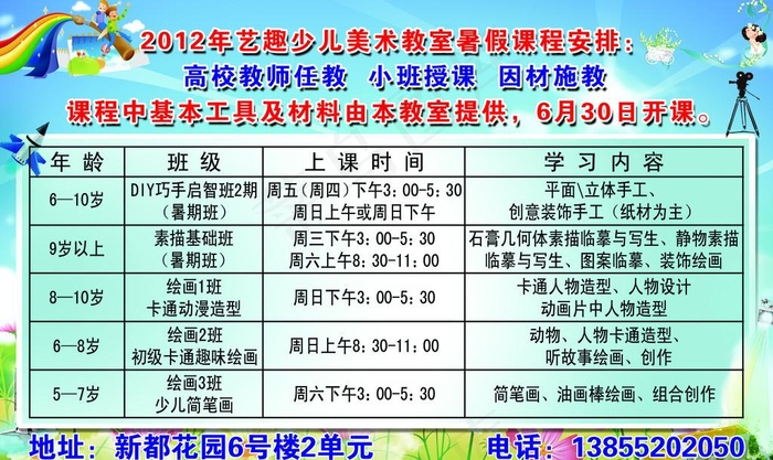 暑假报名表