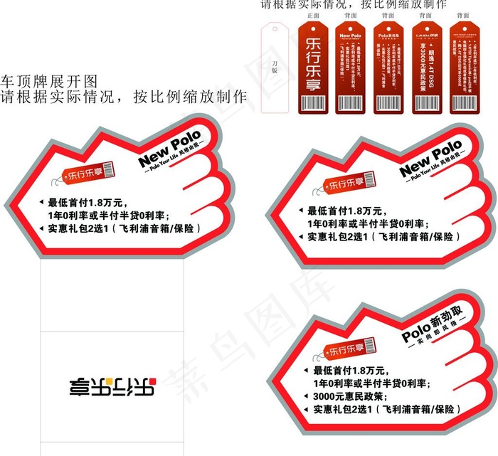 polo乐行乐享车顶价格牌 吊牌图...cdr矢量模版下载