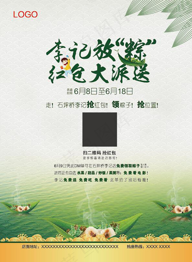 串串促销DM00ai矢量模版下载