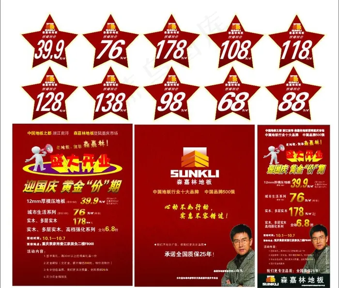 森嘉林地板图片cdr矢量模版下载