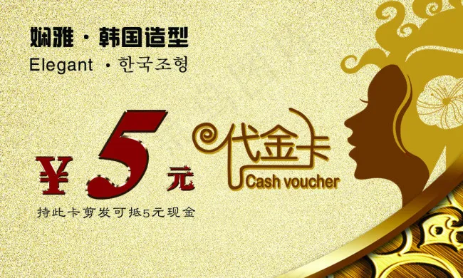 美发代金卡psd模版下载