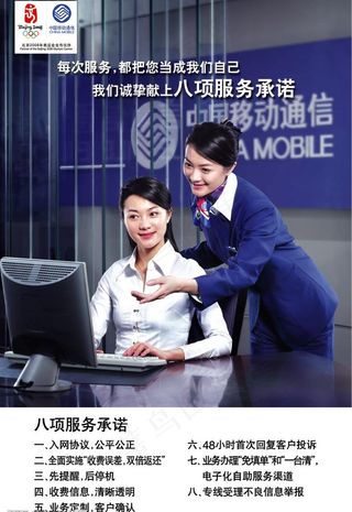 中国移动 服务承诺图片