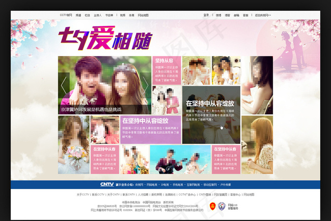 情人节专题图片