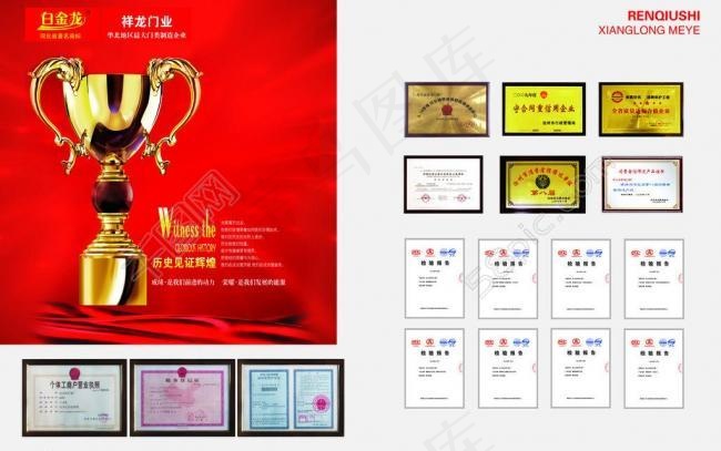 企业资质图片(5031X3437(DPI:300))psd模版下载